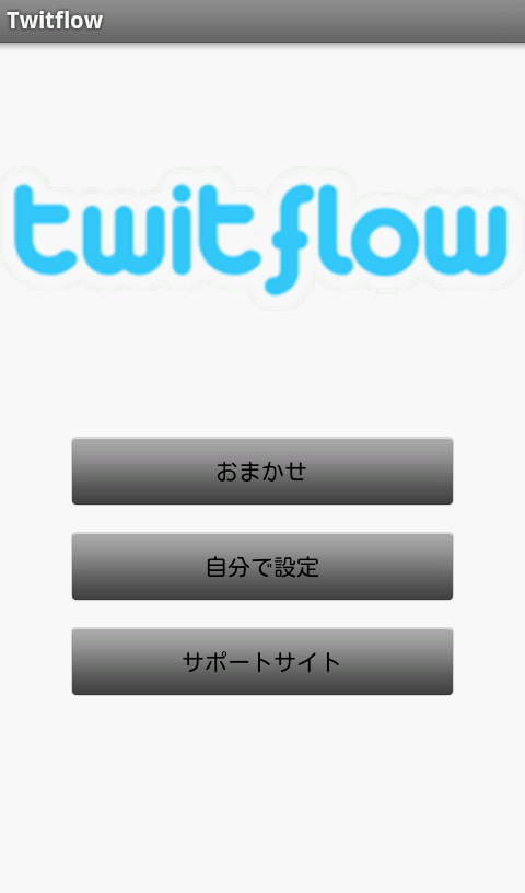 Twitterに投稿された画像を表示！「twitflow（ついふろ）」