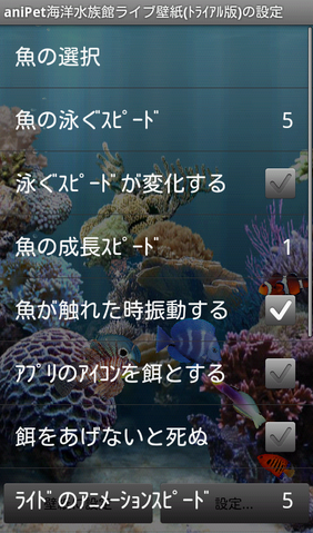 Android端末で熱帯魚が飼える Anipet海洋水族館ライブ壁紙 トライアル版 週刊アスキー