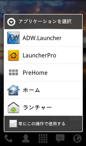 動きが軽いうえに色々カスタマイズ可能なホームアプリ「LauncherPro」