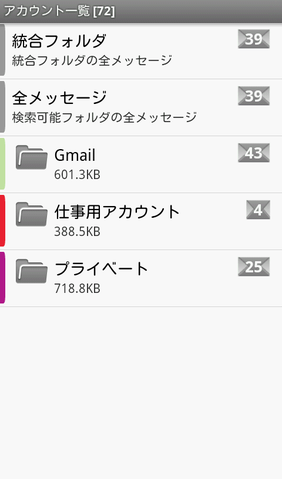 Androidアプリ マルチアカウント対応の高機能メールソフト K 9 Mail 週刊アスキー