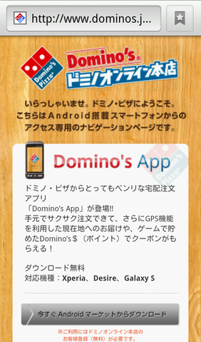 現在地にお届け！　ゲームも楽しい「Domino's App － 宅配ピザのドミノ・ピザ」