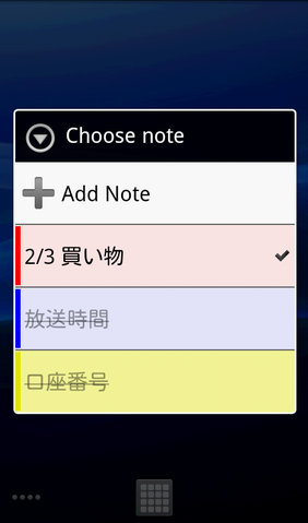 ウィジェットにも対応するカラフルな多機能メモ「ColorNote Notepad Notes」