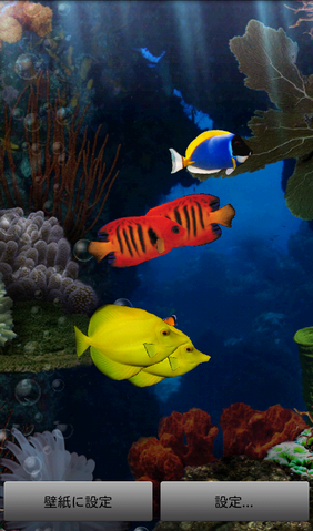 Android サンゴの海を熱帯魚がゆらゆら泳ぐ Aquarium Live Wallpaper 週刊アスキー