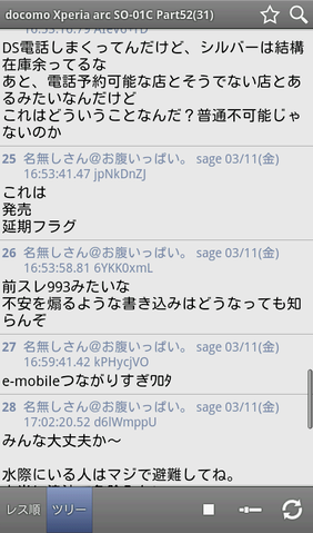 Androidアプリ】便利機能満載! スレチェックがはかどること間違い無し