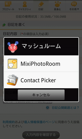 mixiフォトアルバムのアップローダー「MixiPhotoRoom」