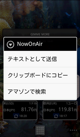 J-WAVEで流れている楽曲情報が確認できる「NowOnAir widget」