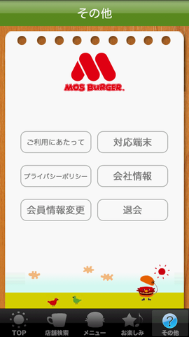 モス・ファン待望の公式アプリ「モスバーガー」