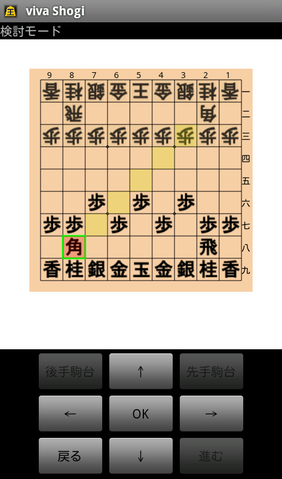 1ランク上の棋士を目指せ！　「将棋盤アプリ viva Shogi」