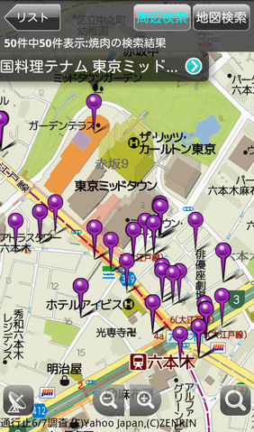ぜひともインストールしておきたい多機能地図「Yahoo!ロコ　地図」