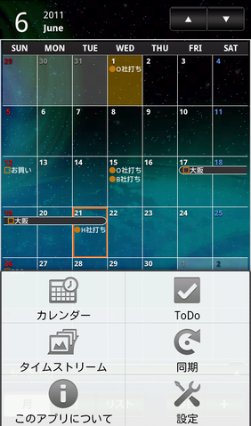 端末搭載のカレンダーとも同期可能！「Yahoo!カレンダー」