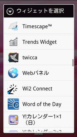 人気キーワードををウィジェットでチェック「Trends Widget」