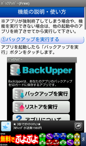 大切なアプリはバックアップをとろう「backupper free（バックアッパーフリー）」