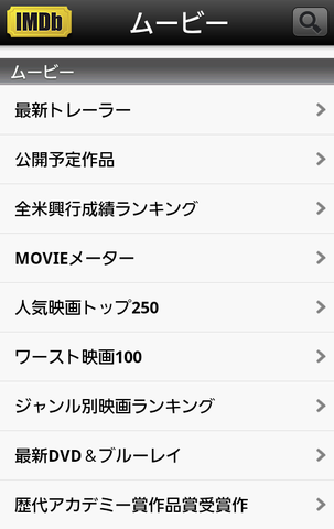 映画・海外ドラマファン必携！「IMDb Movies & TV」