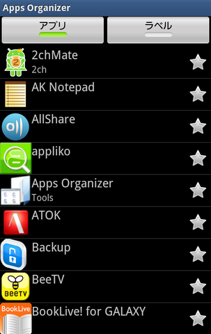 増えたアプリをカテゴリ分けで整理「Apps Organizer」
