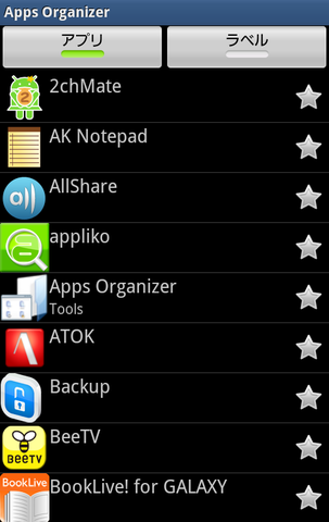 増えたアプリをカテゴリ分けで整理「Apps Organizer」