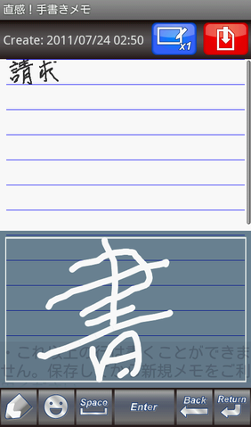 絵文字や他アプリとの共有も可能な手書きメモ「直感！手書きメモ」