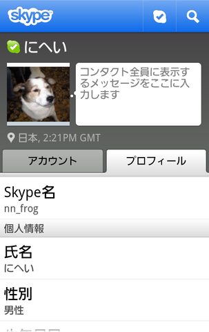 Androidでも無料で通話しまくる！「Skype」