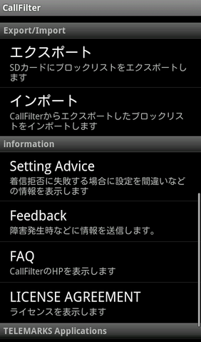 着信拒否設定を手軽にできるマストなアプリ「CallFilter」