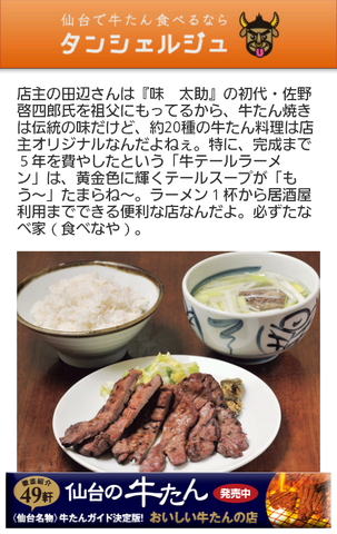 有名店からこだわり店まで牛たん屋さん満載「仙台で牛たん食べるならタンシェルジュ」