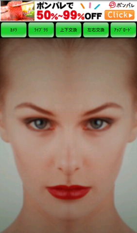 Androidアプリ 自分の顔を左右対称にしたら思いもよらない顔に 半面ミラー 週刊アスキー