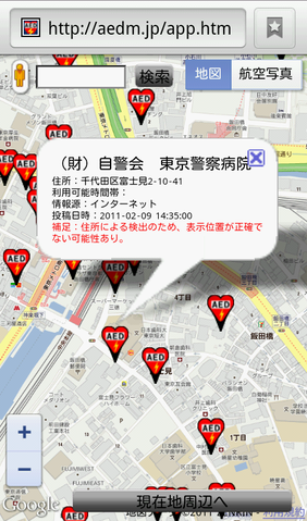 AEDの設置場所を一発検索「日本全国AEDマップ （無料版）」