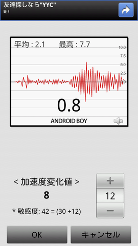 Androidで地震を検知!?「地震計 - Vibration Meter」