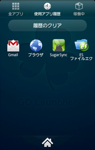 完成度の高い万人向けホームアプリ「GO ランチャー EX (Go Launcher EX)」