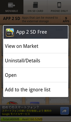 端末にインストールされているアプリをSDカードに移動する「App 2 SD (move app to SD)」