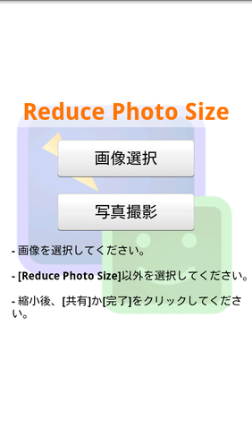メールやブログで使う写真を縮小／加工する「Reduce Photo Size」