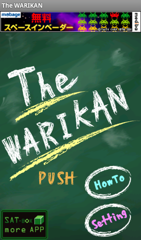黒板にチョークで書いて計算するかのような割り勘アプリ「The WARIKAN」