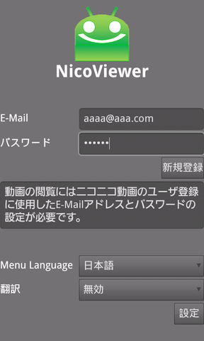 ニコ動を専用ツールで楽しもう「NicoViewer」